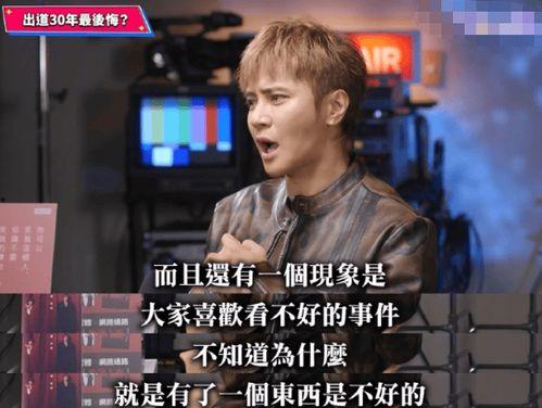 罗志祥爆料娱乐圈的人,幕后真相与人性较量  第2张